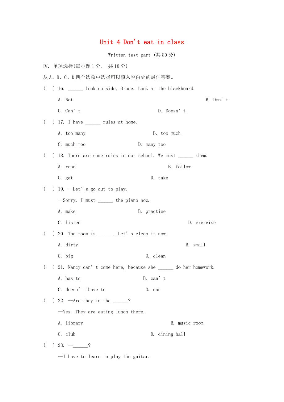 七年级英语下册 Unit 4 Don't eat in class单元综合测试题1（新版）人教新目标版.doc_第1页