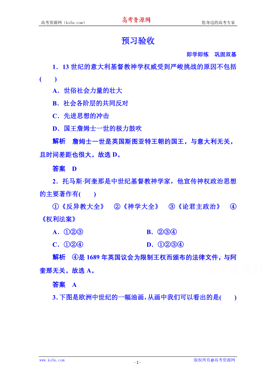 《名师一号》2015年新课标版历史预习验收 选修2 1-1.doc_第1页