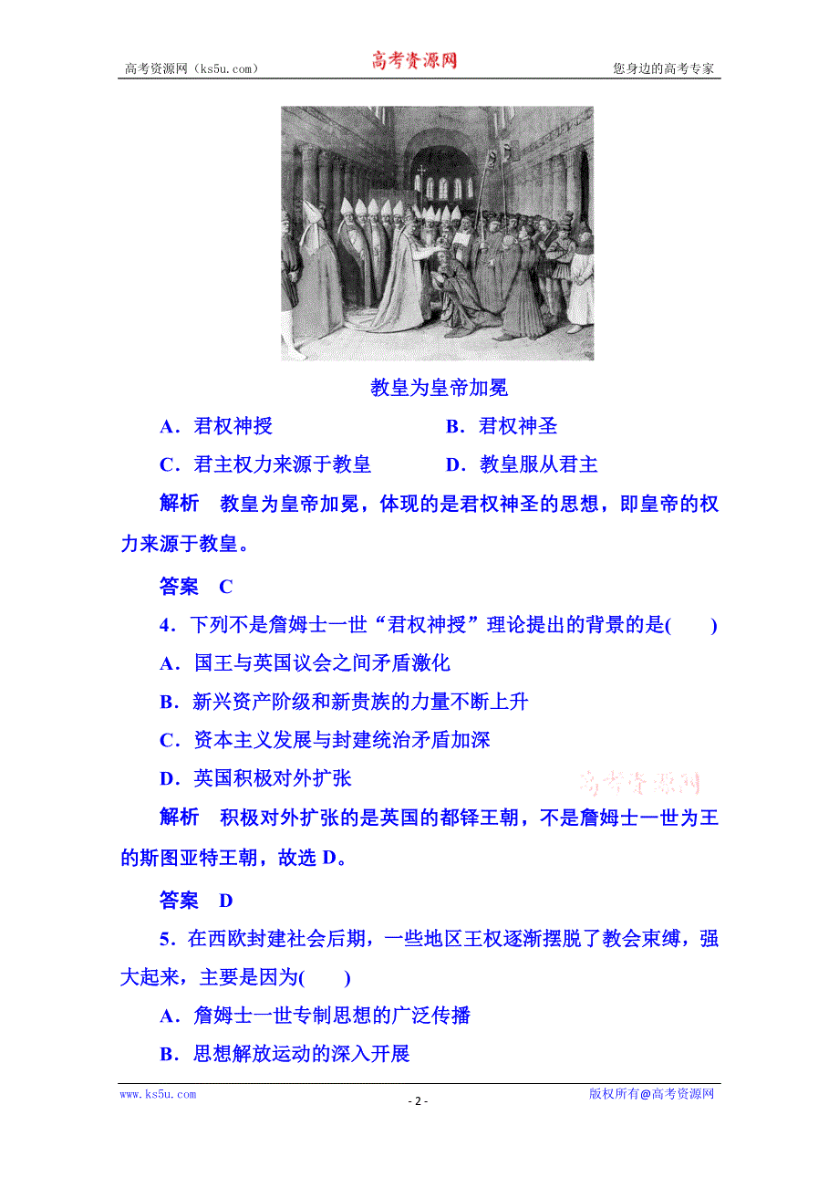 《名师一号》2015年新课标版历史预习验收 选修2 1-1.doc_第2页