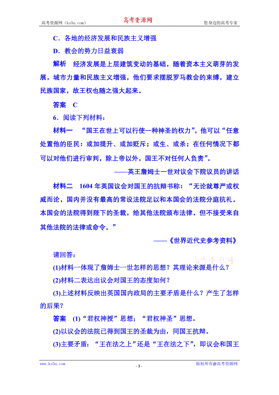 《名师一号》2015年新课标版历史预习验收 选修2 1-1.doc_第3页