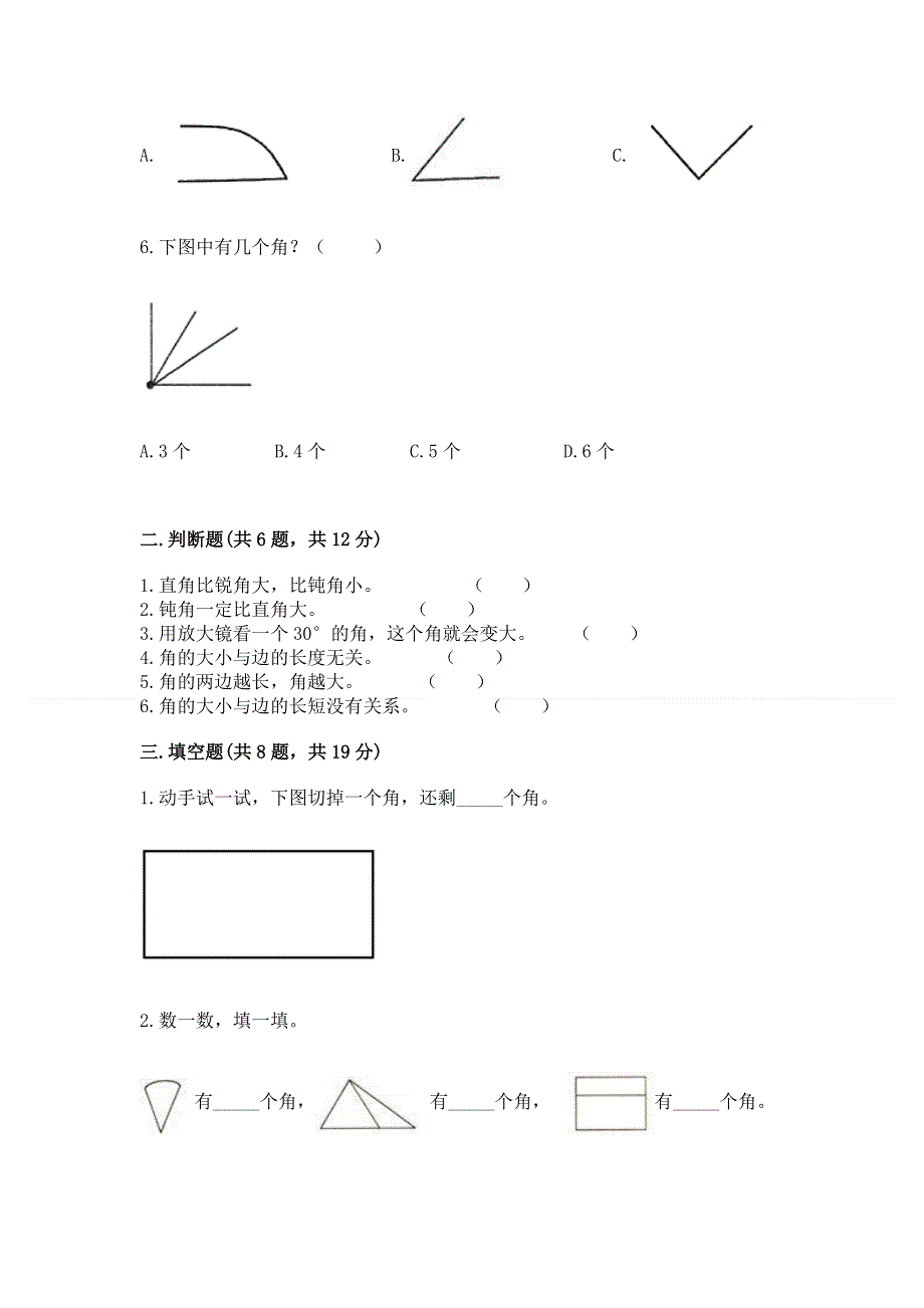 小学二年级数学角的初步认识练习题精品【综合题】.docx_第2页