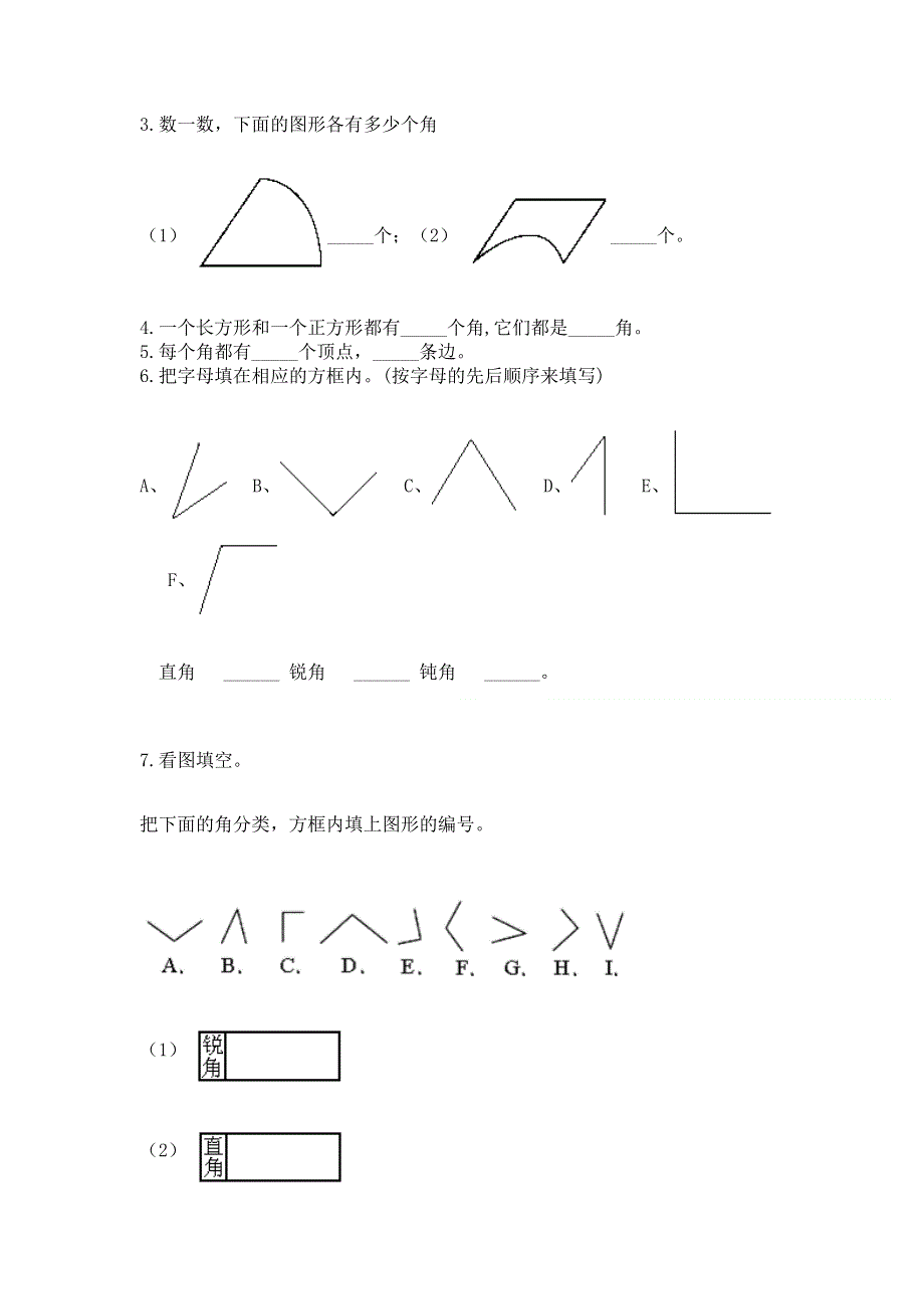 小学二年级数学角的初步认识练习题精品【综合题】.docx_第3页