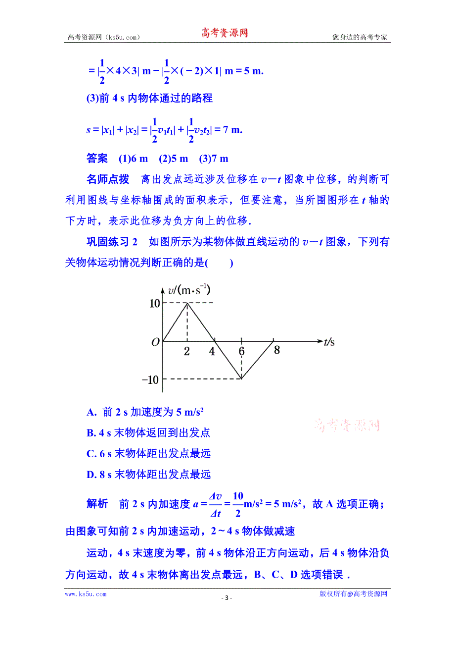 《名师一号》2015年新课标版物理必修一 典例分析 2-3 匀变速直线运动的研究.doc_第3页