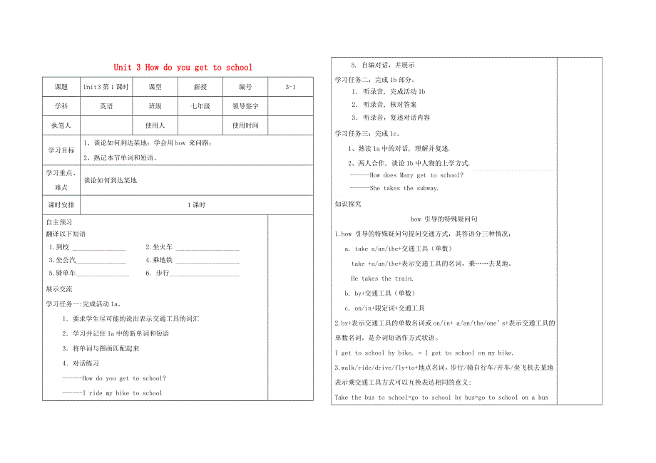 七年级英语下册 Unit 3 How do you get to school第1课时学案（无答案）（新版）人教新目标版.doc_第1页