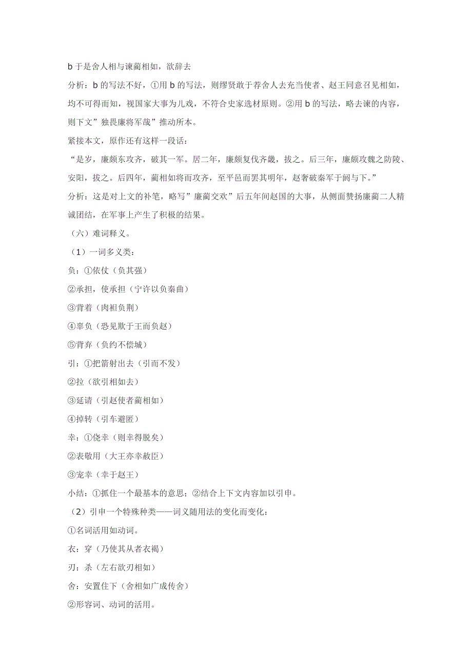 2013学年高二语文教案：4.11《廉颇蔺相如传》（新人教版必修4）.doc_第2页