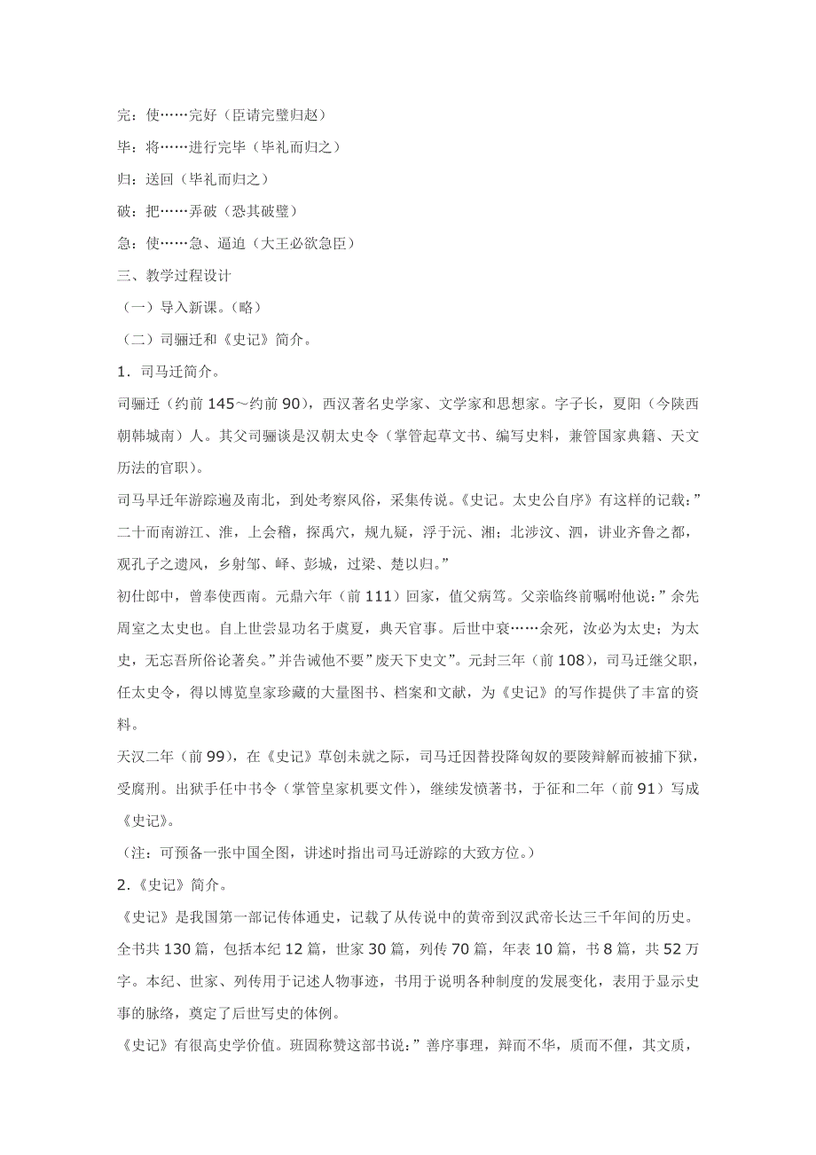 2013学年高二语文教案：4.11《廉颇蔺相如传》（新人教版必修4）.doc_第3页