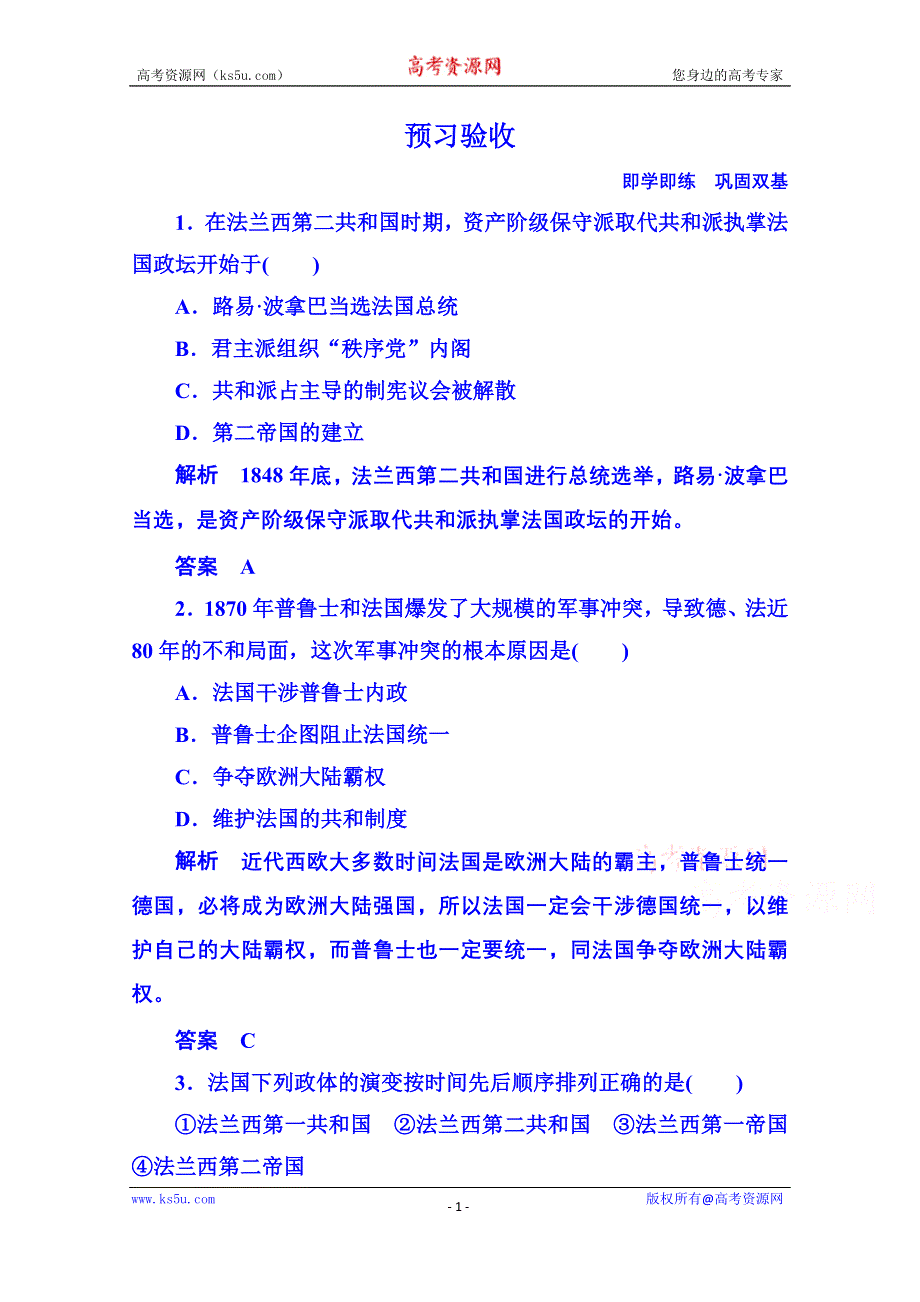 《名师一号》2015年新课标版历史预习验收 选修2 5-3.doc_第1页