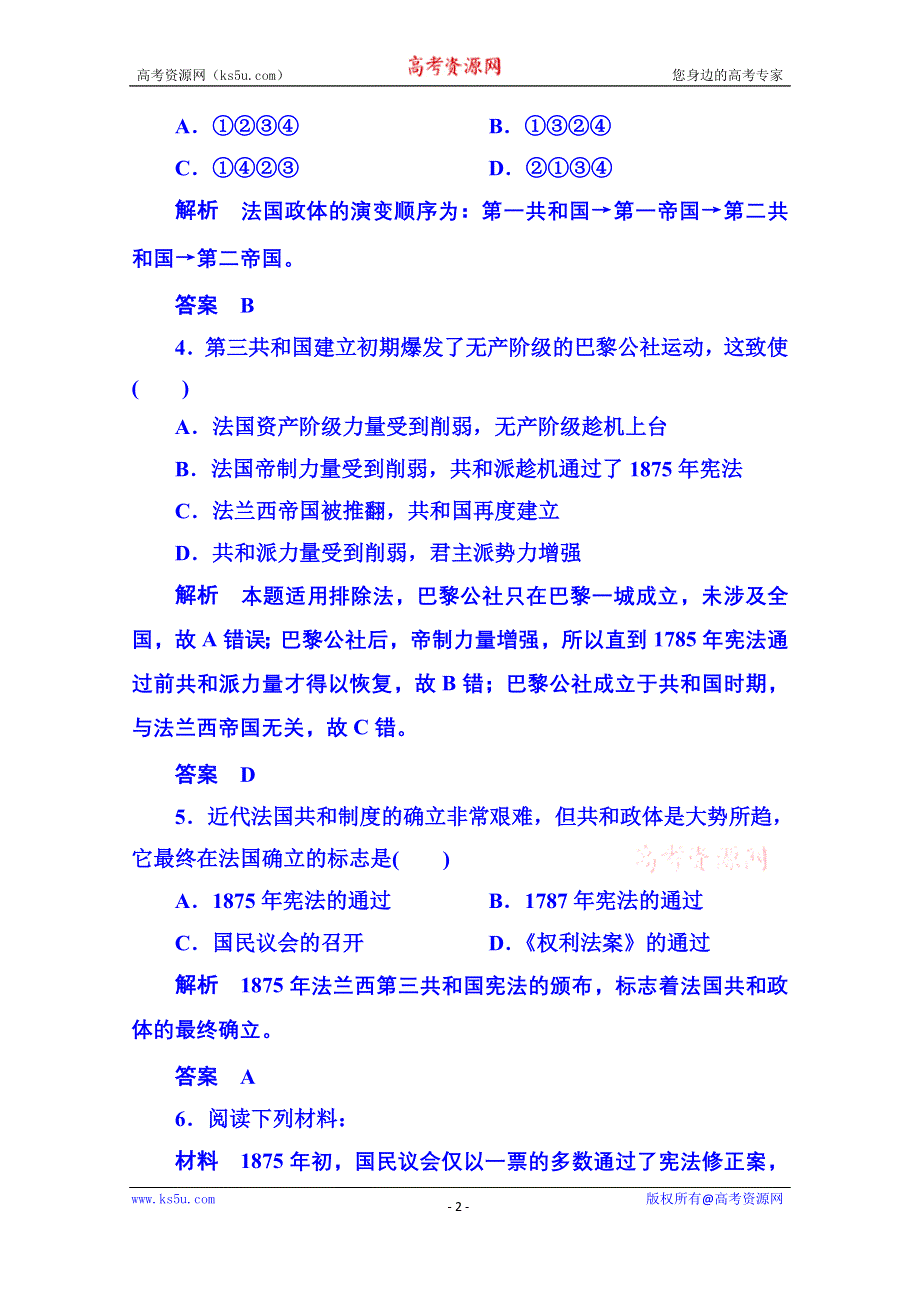 《名师一号》2015年新课标版历史预习验收 选修2 5-3.doc_第2页