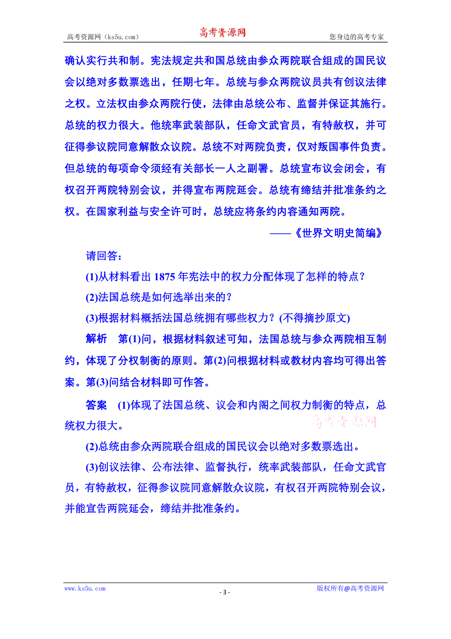 《名师一号》2015年新课标版历史预习验收 选修2 5-3.doc_第3页