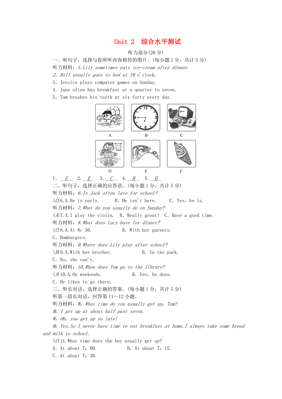 七年级英语下册 Unit 2 What time do you go to school综合水平测试 （新版）人教新目标版.doc_第1页