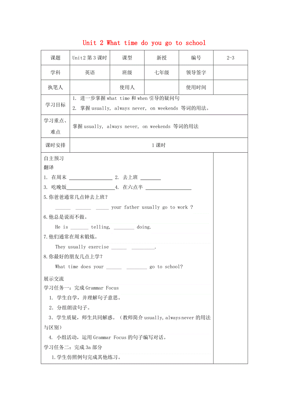 七年级英语下册 Unit 2 What time do you go to school第3课时学案（无答案）（新版）人教新目标版.doc_第1页