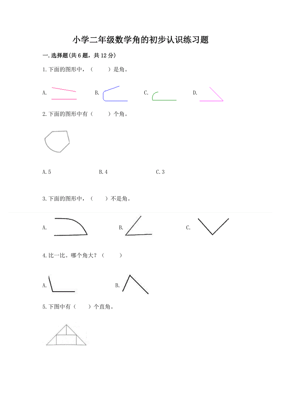 小学二年级数学角的初步认识练习题精品带答案.docx_第1页