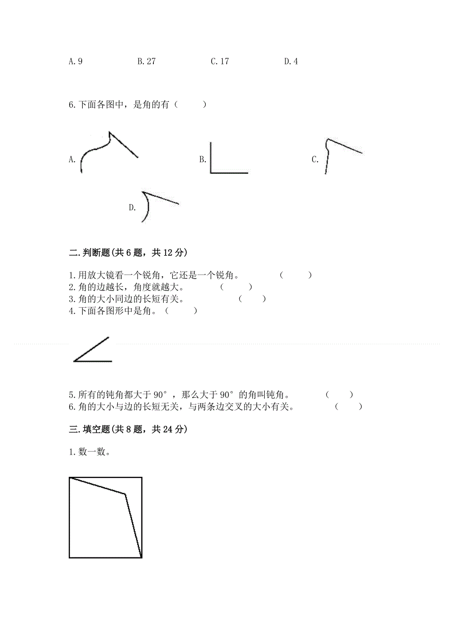 小学二年级数学角的初步认识练习题精品带答案.docx_第2页