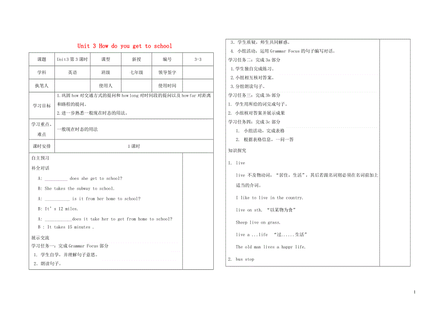 七年级英语下册 Unit 3 How do you get to school第3课时学案（无答案）（新版）人教新目标版.doc_第1页