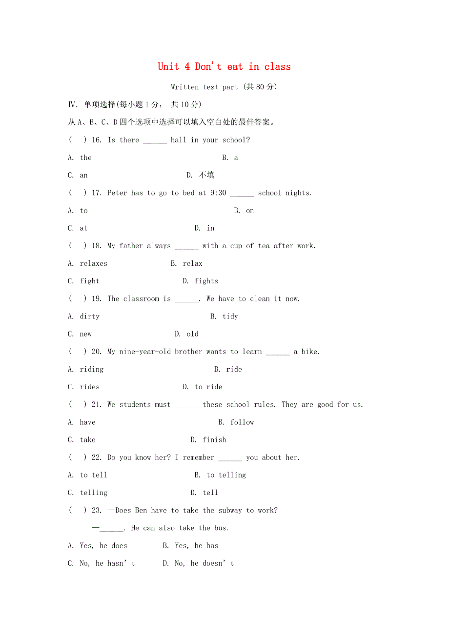 七年级英语下册 Unit 4 Don't eat in class单元综合测试题2（新版）人教新目标版.doc_第1页