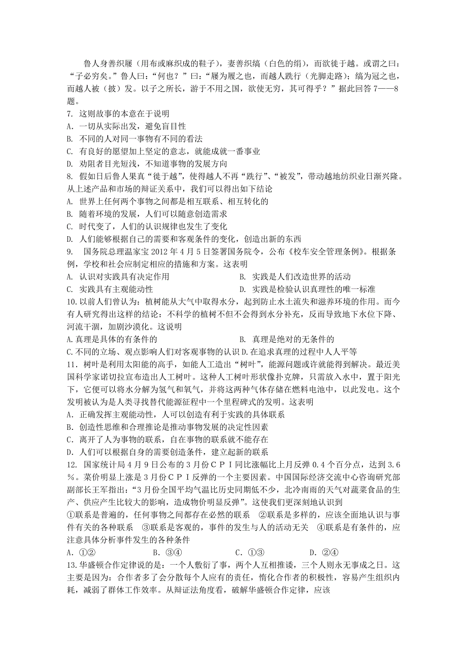 四川省南充市李渡中学2011-2012高二下期期末复习政治试题（生活与哲学1）.doc_第2页