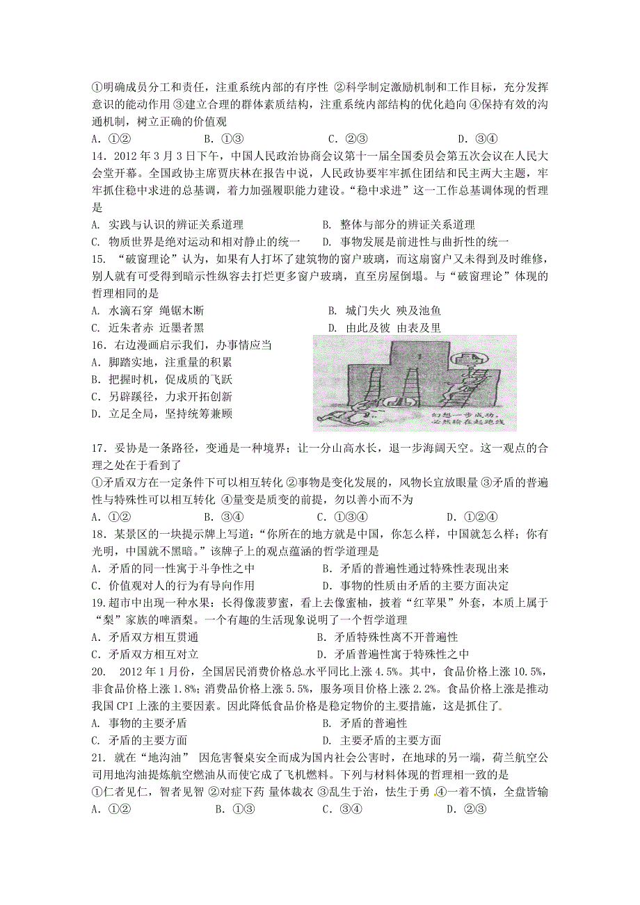 四川省南充市李渡中学2011-2012高二下期期末复习政治试题（生活与哲学1）.doc_第3页