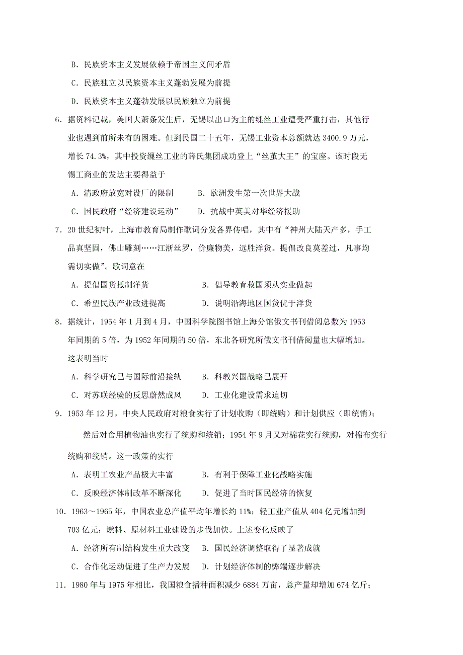 四川省南充市李渡中学2020-2021学年高一历史下学期期中试题.doc_第2页