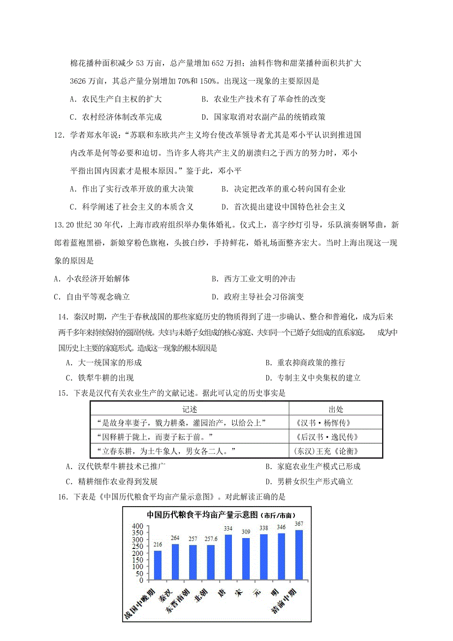 四川省南充市李渡中学2020-2021学年高一历史下学期期中试题.doc_第3页