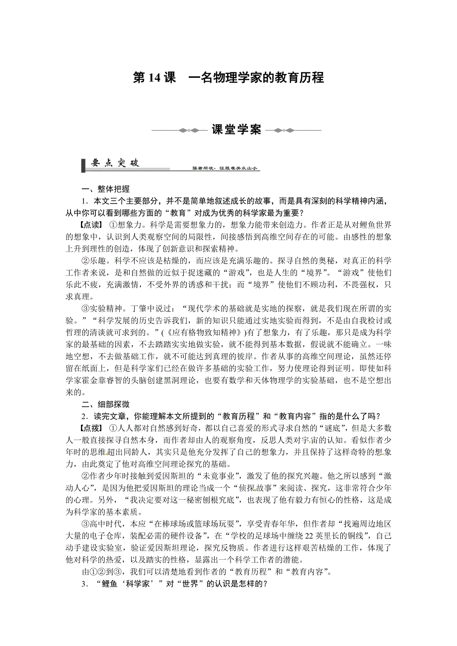 2013学年高二语文学案：4.14《一名物理学家的教育历程》（新人教版必修3）.doc_第1页