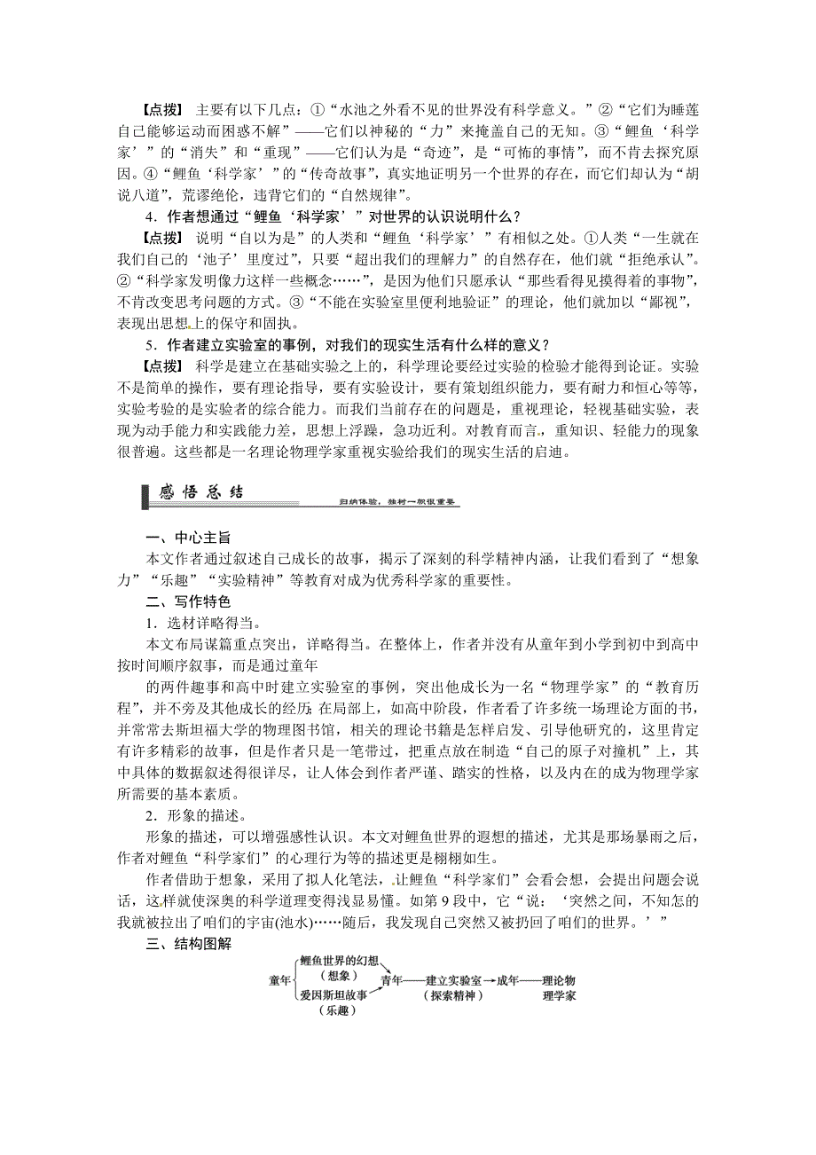 2013学年高二语文学案：4.14《一名物理学家的教育历程》（新人教版必修3）.doc_第2页