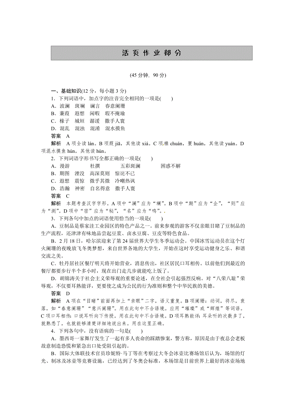 2013学年高二语文学案：4.14《一名物理学家的教育历程》（新人教版必修3）.doc_第3页