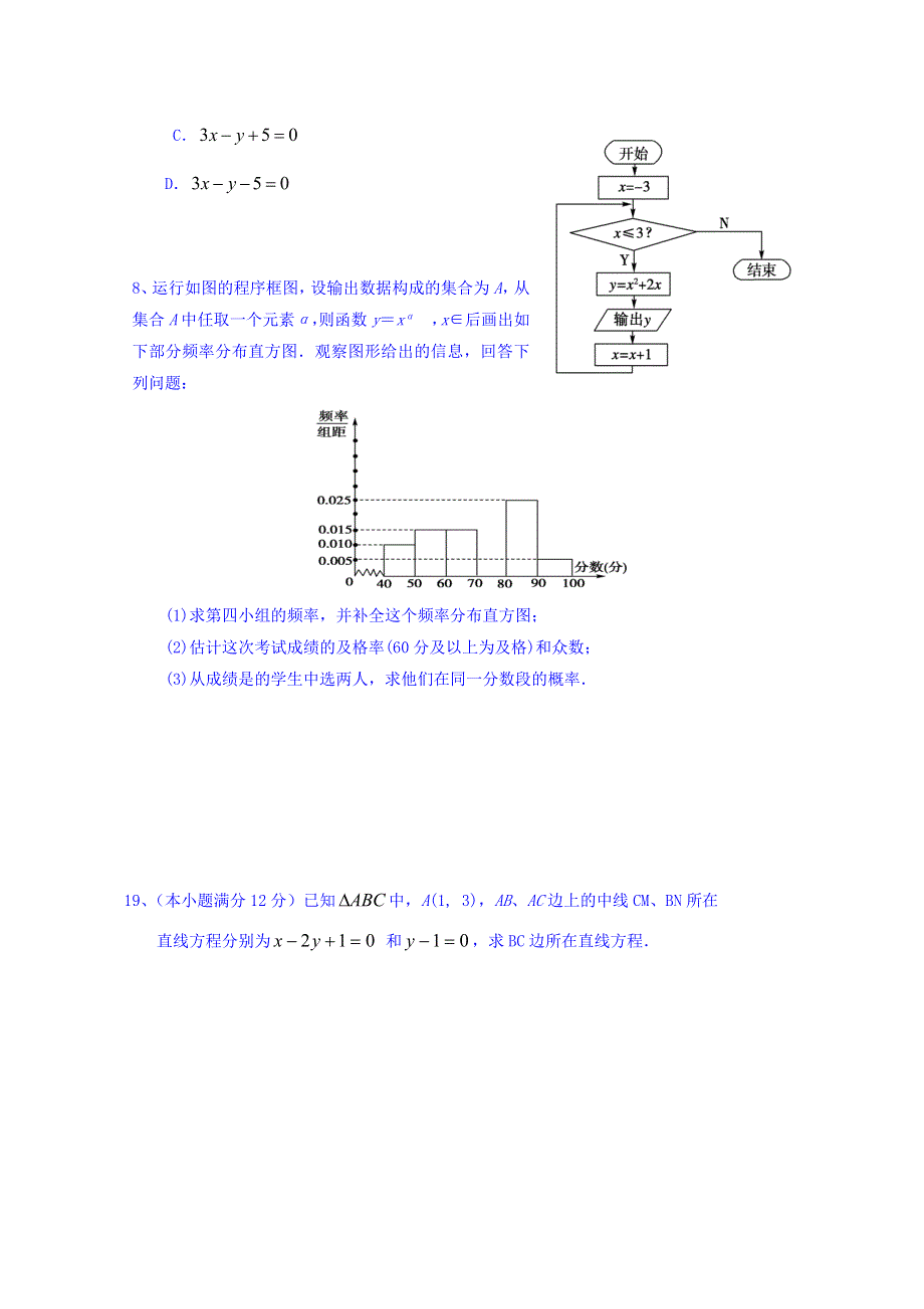 四川省南充市白塔中学2015—2016学年高二上学期期中试题理科数学 WORD版含答案.doc_第2页