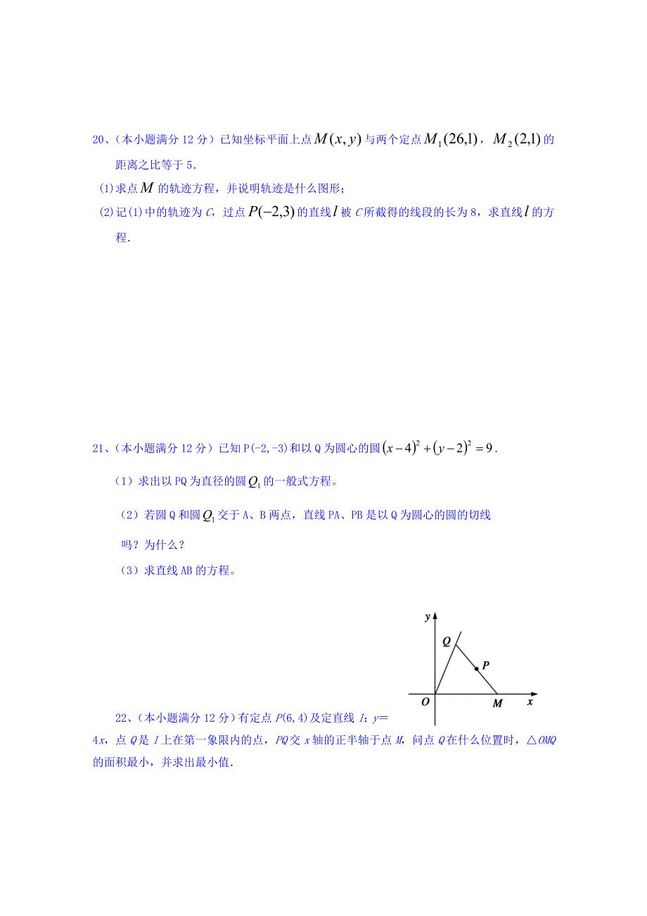 四川省南充市白塔中学2015—2016学年高二上学期期中试题理科数学 WORD版含答案.doc_第3页