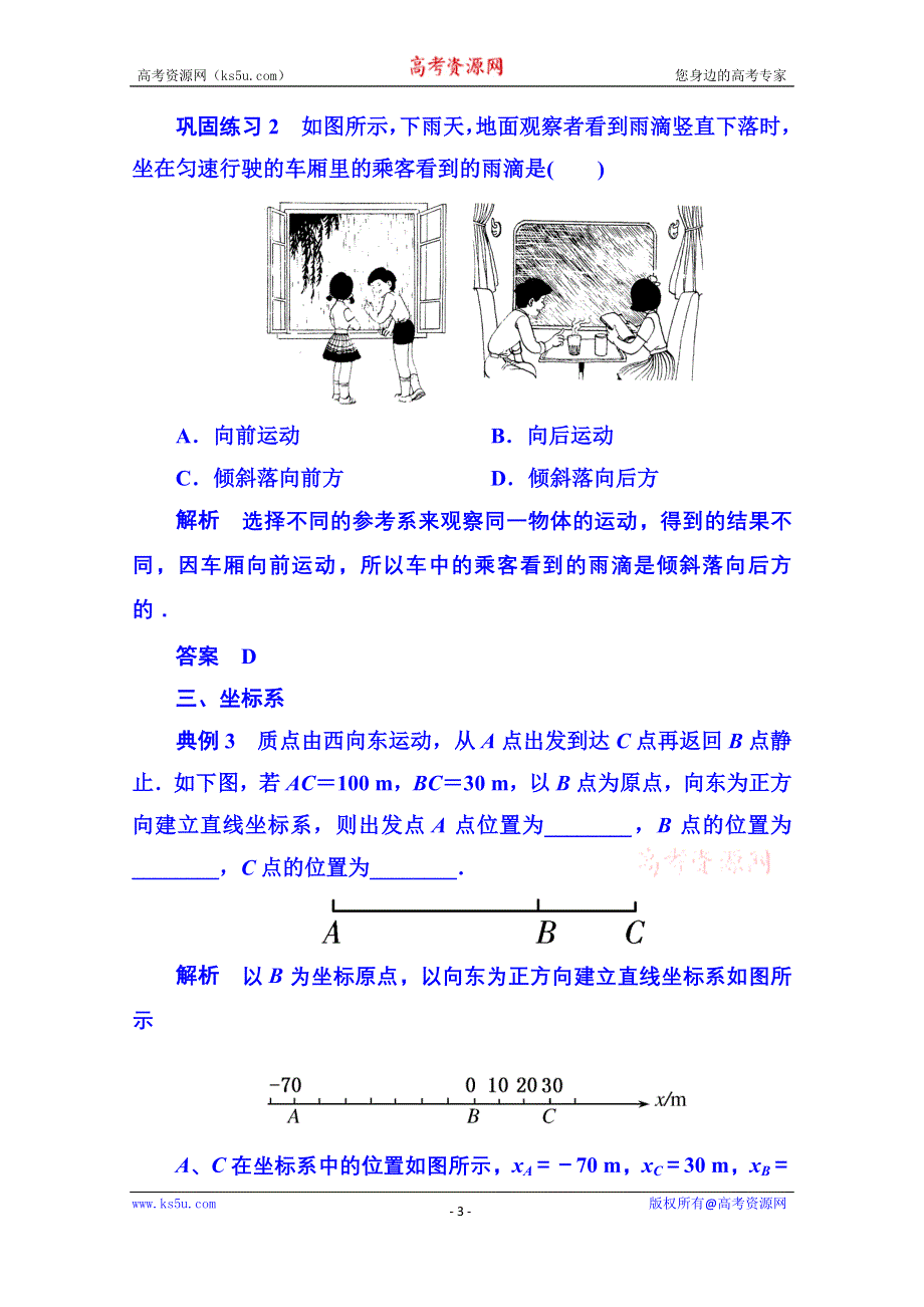 《名师一号》2015年新课标版物理必修一 典例分析 1-1 运动的描述.doc_第3页