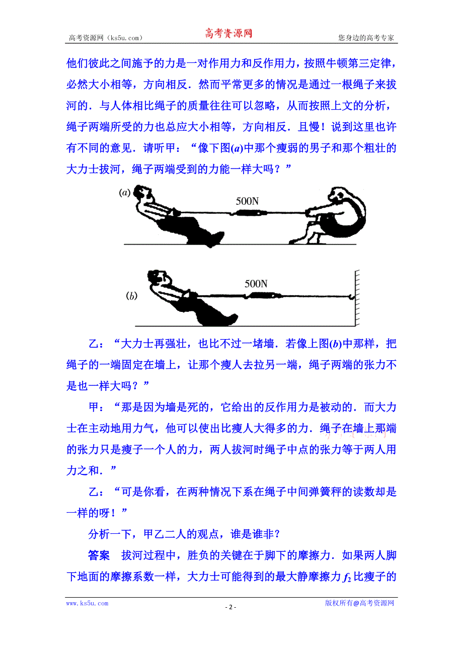 《名师一号》2015年新课标版物理必修一 典例分析 4-5 牛顿运动定律.doc_第2页