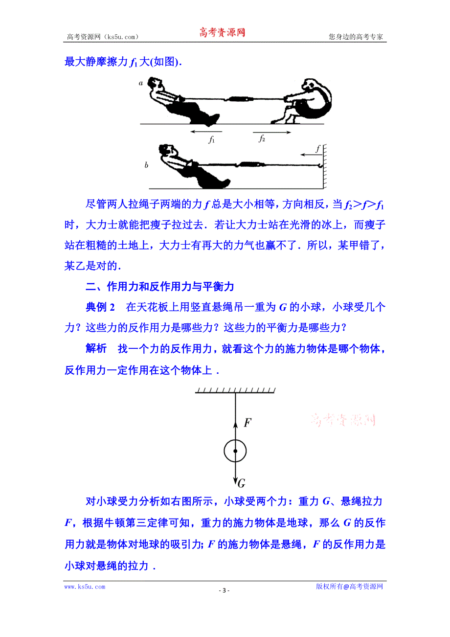 《名师一号》2015年新课标版物理必修一 典例分析 4-5 牛顿运动定律.doc_第3页