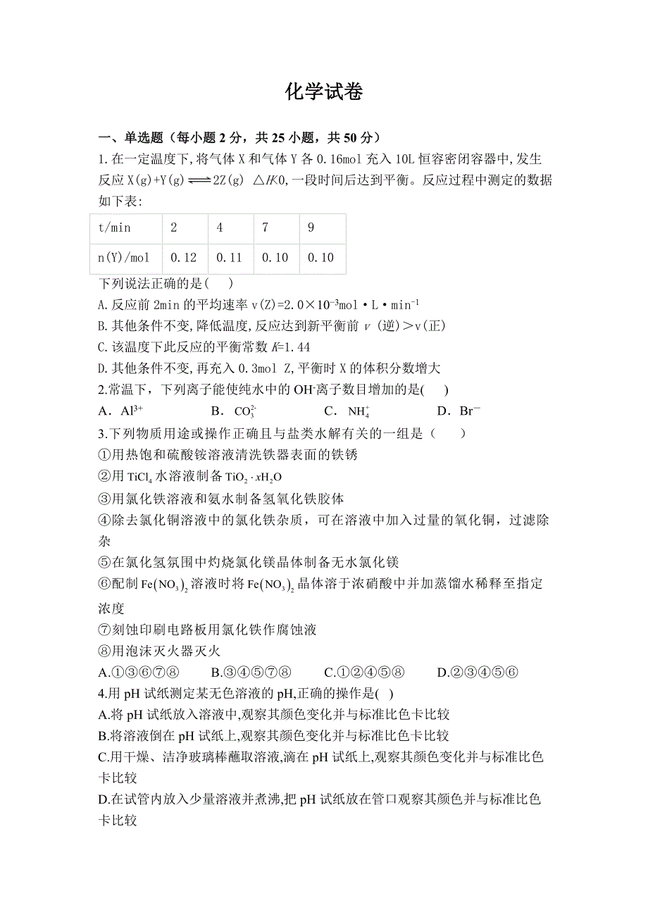 云南省曲靖市宣威市第九中学2019-2020学年高二上学期第三次月考化学试卷 WORD版含答案.doc_第1页