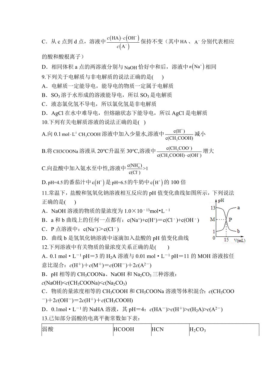 云南省曲靖市宣威市第九中学2019-2020学年高二上学期第三次月考化学试卷 WORD版含答案.doc_第3页