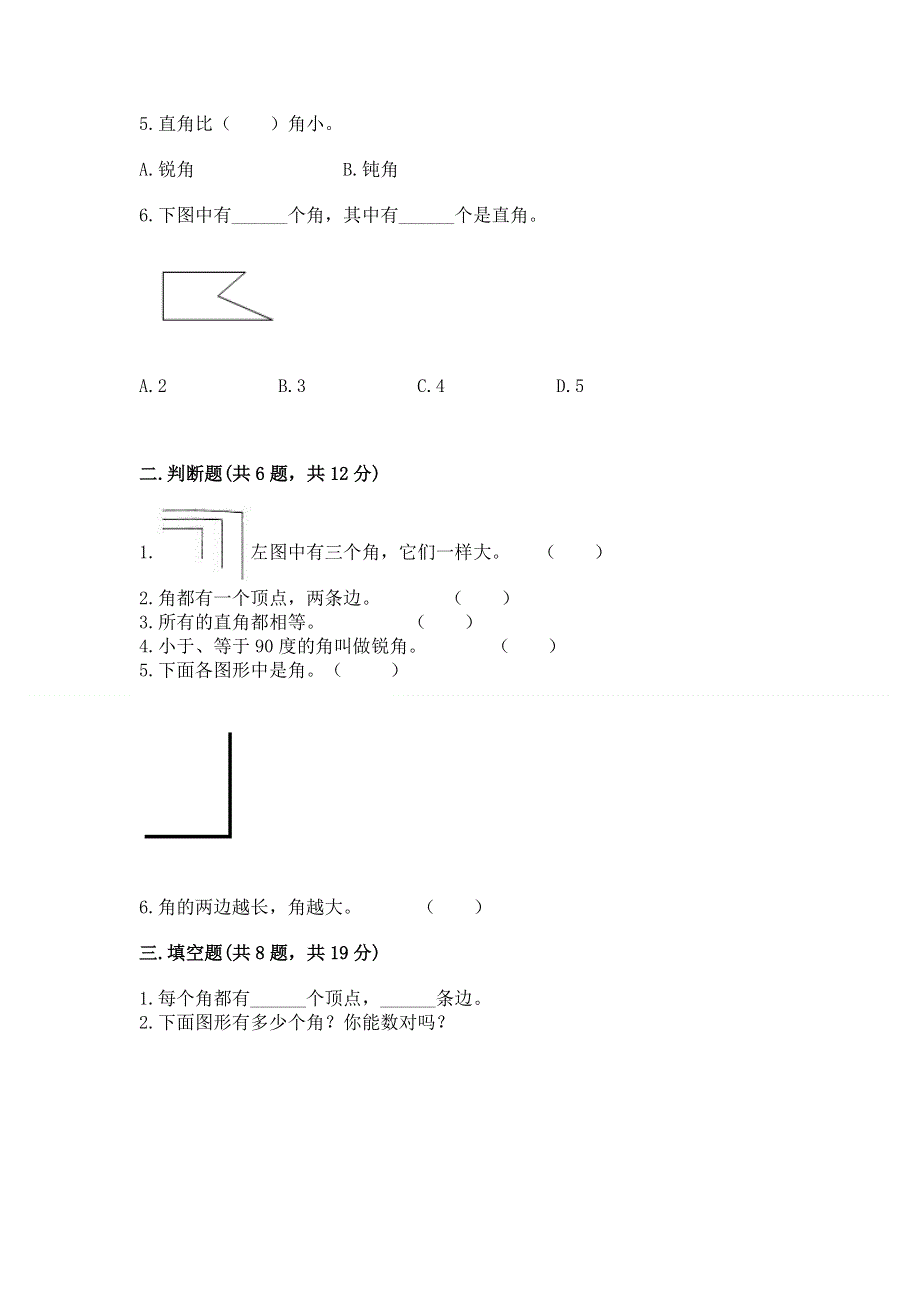 小学二年级数学角的初步认识练习题带答案（综合题）.docx_第2页