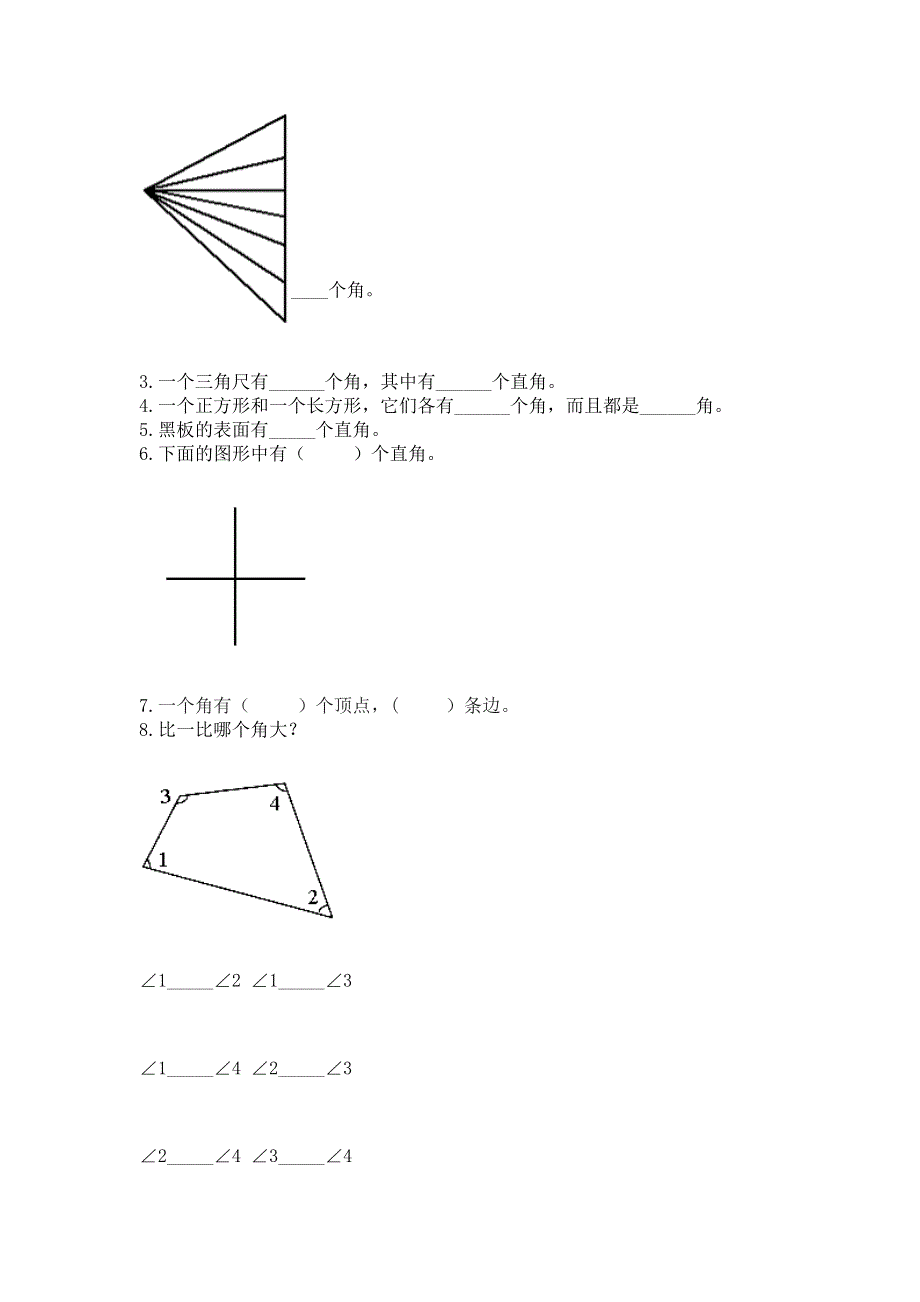 小学二年级数学角的初步认识练习题带答案（综合题）.docx_第3页