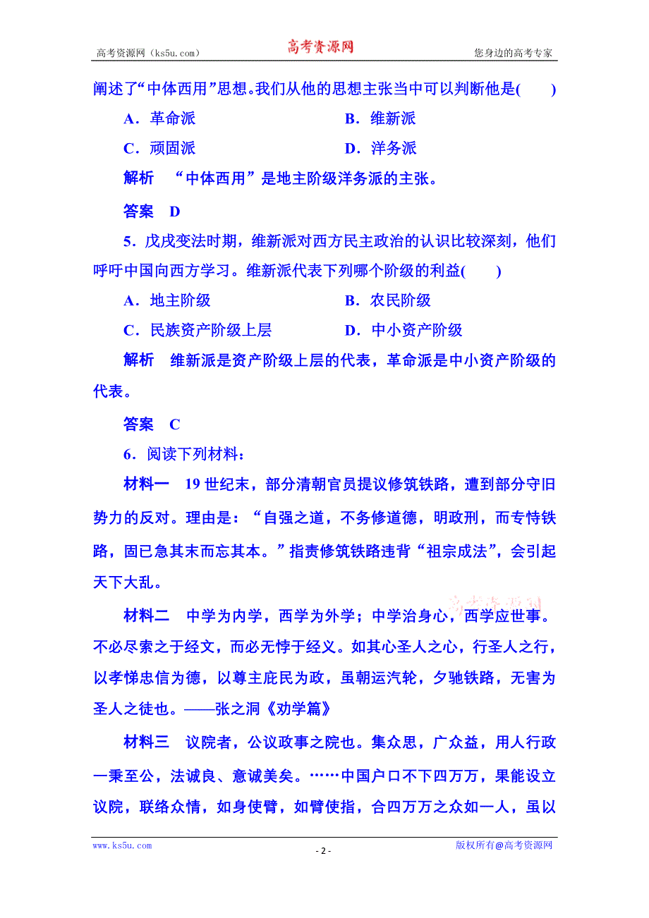 《名师一号》2015年新课标版历史预习验收 选修2 6-1.doc_第2页