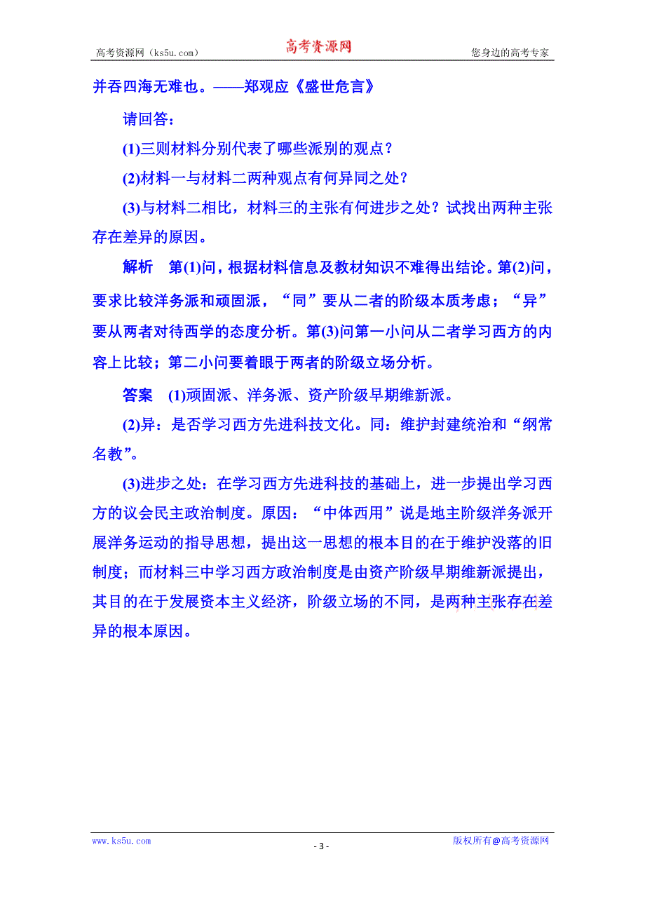 《名师一号》2015年新课标版历史预习验收 选修2 6-1.doc_第3页