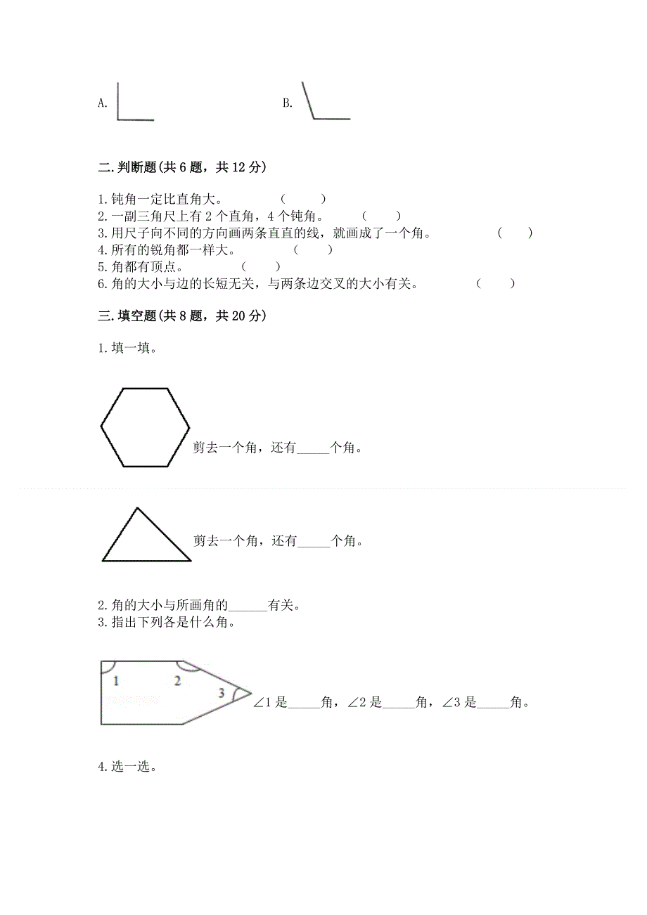 小学二年级数学角的初步认识练习题带答案（综合卷）.docx_第2页