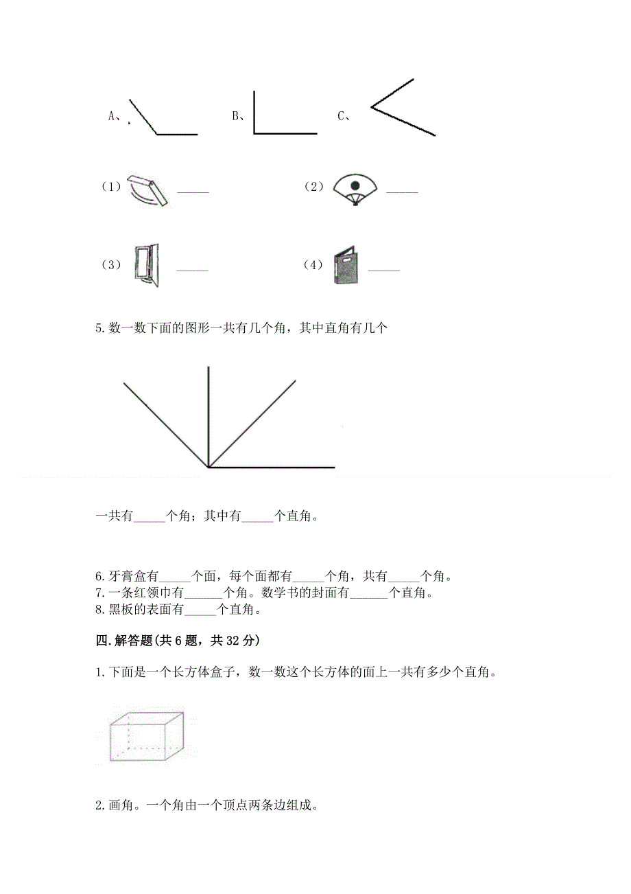 小学二年级数学角的初步认识练习题带答案（综合卷）.docx_第3页