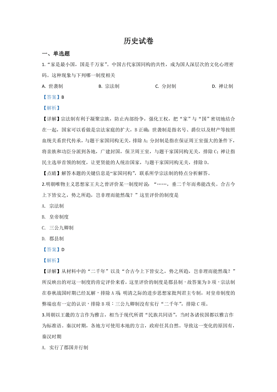 云南省曲靖市宣威市第九中学2019-2020学年高二上学期期中考试历史试题 WORD版含解析.doc_第1页