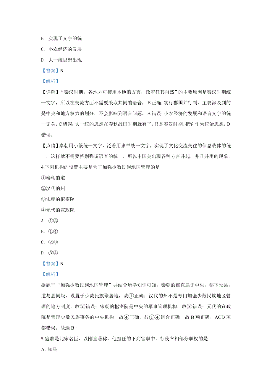 云南省曲靖市宣威市第九中学2019-2020学年高二上学期期中考试历史试题 WORD版含解析.doc_第2页