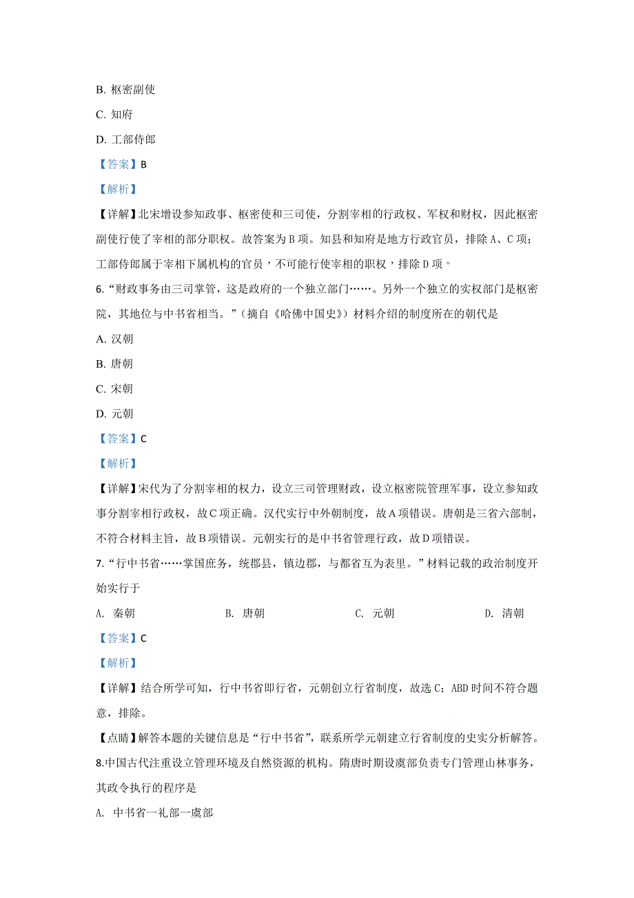 云南省曲靖市宣威市第九中学2019-2020学年高二上学期期中考试历史试题 WORD版含解析.doc_第3页