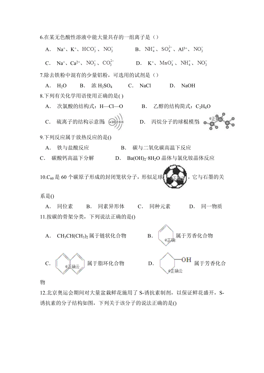 云南省曲靖市宣威市第九中学2020届高三上学期10月月考试化学试卷 WORD版含答案.doc_第2页