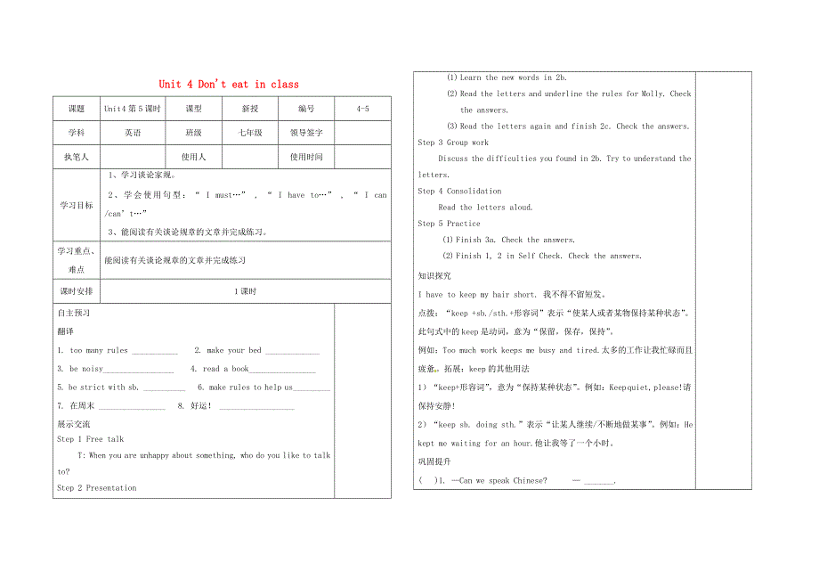 七年级英语下册 Unit 4 Don't eat in class第5课时学案（无答案）（新版）人教新目标版.doc_第1页