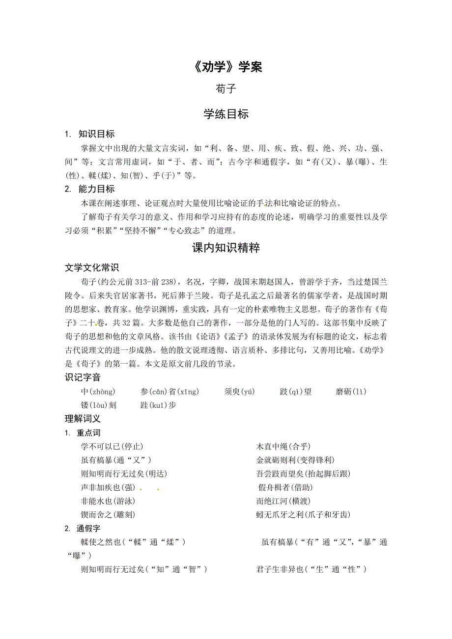 2013学年高二语文学案：3.9《劝学》（新人教版必修3）.doc_第1页