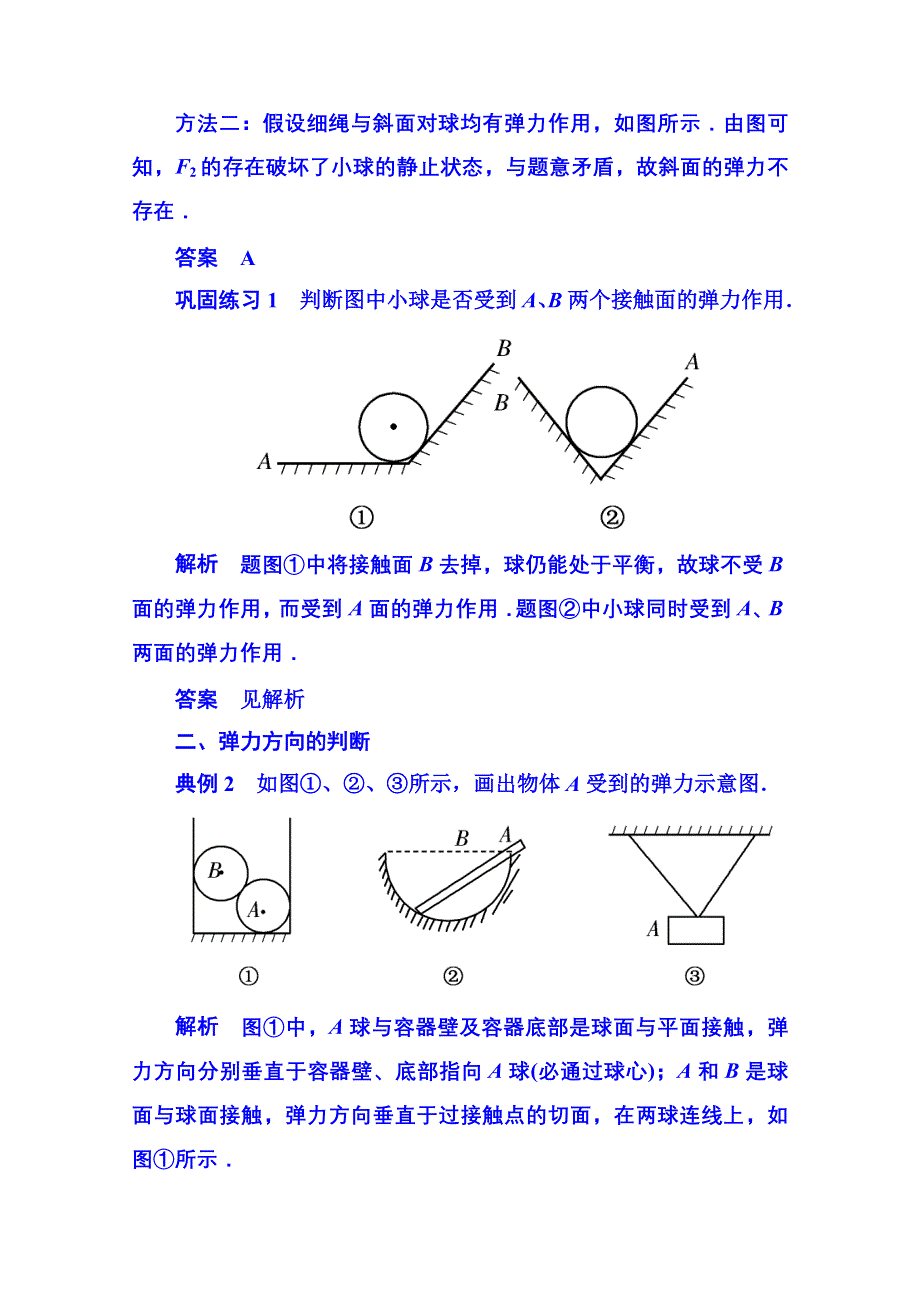 《名师一号》2015年新课标版物理必修一 典例分析 3-2 相互作用.doc_第2页