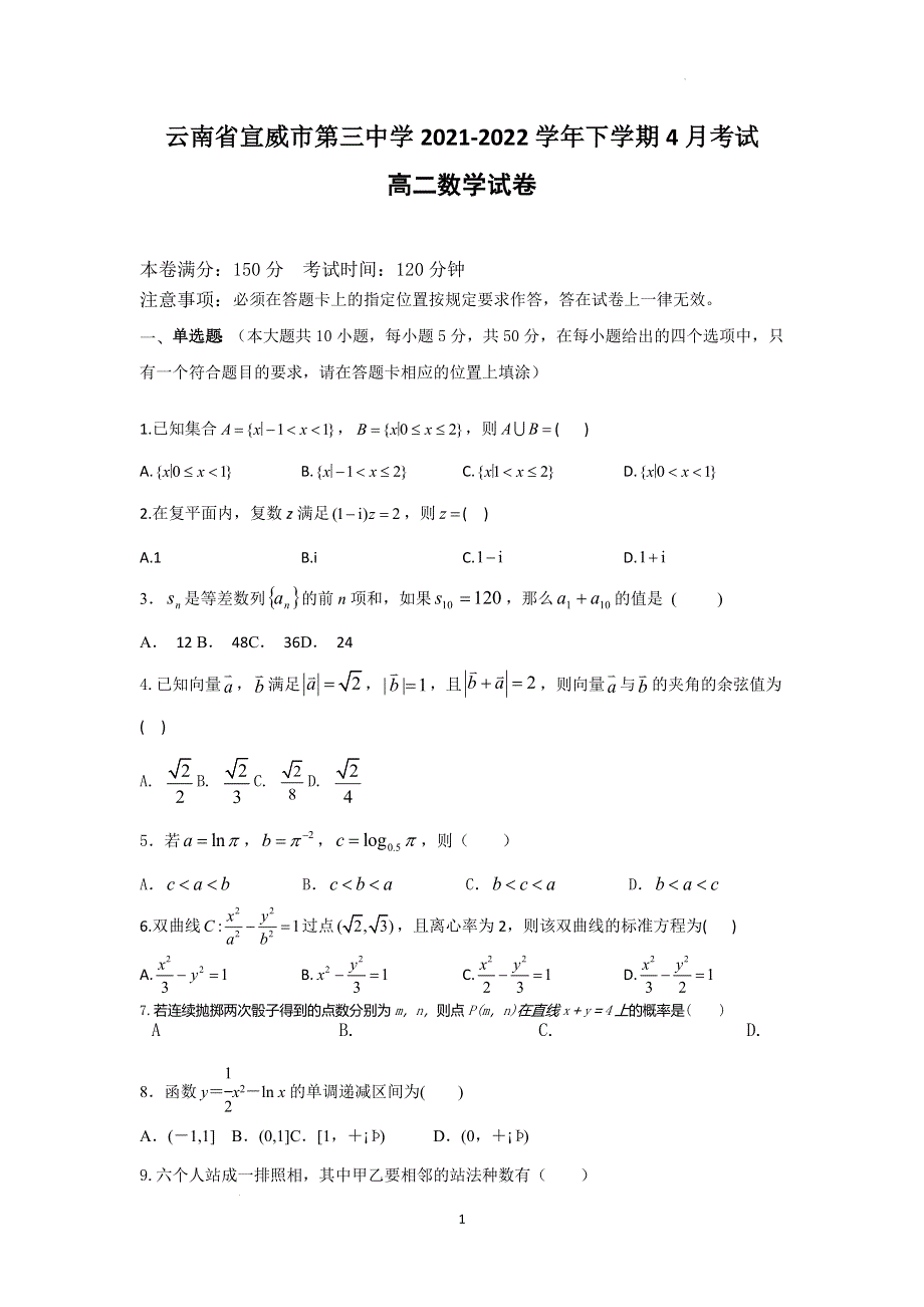 云南省曲靖市宣威市第三中学2021-2022学年高二下学期4月月考数学试题 WORD版含答案.doc_第1页