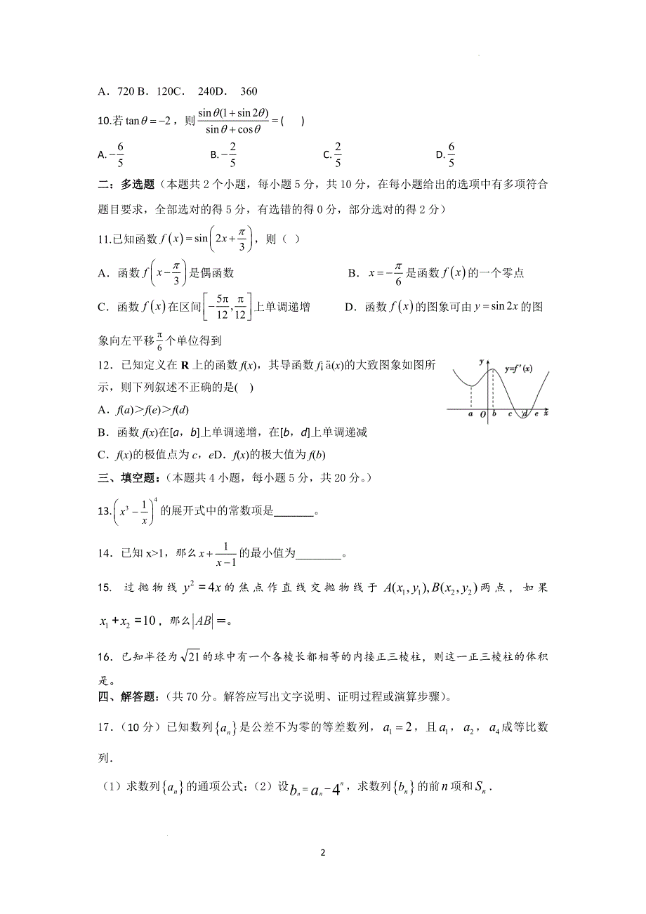 云南省曲靖市宣威市第三中学2021-2022学年高二下学期4月月考数学试题 WORD版含答案.doc_第2页