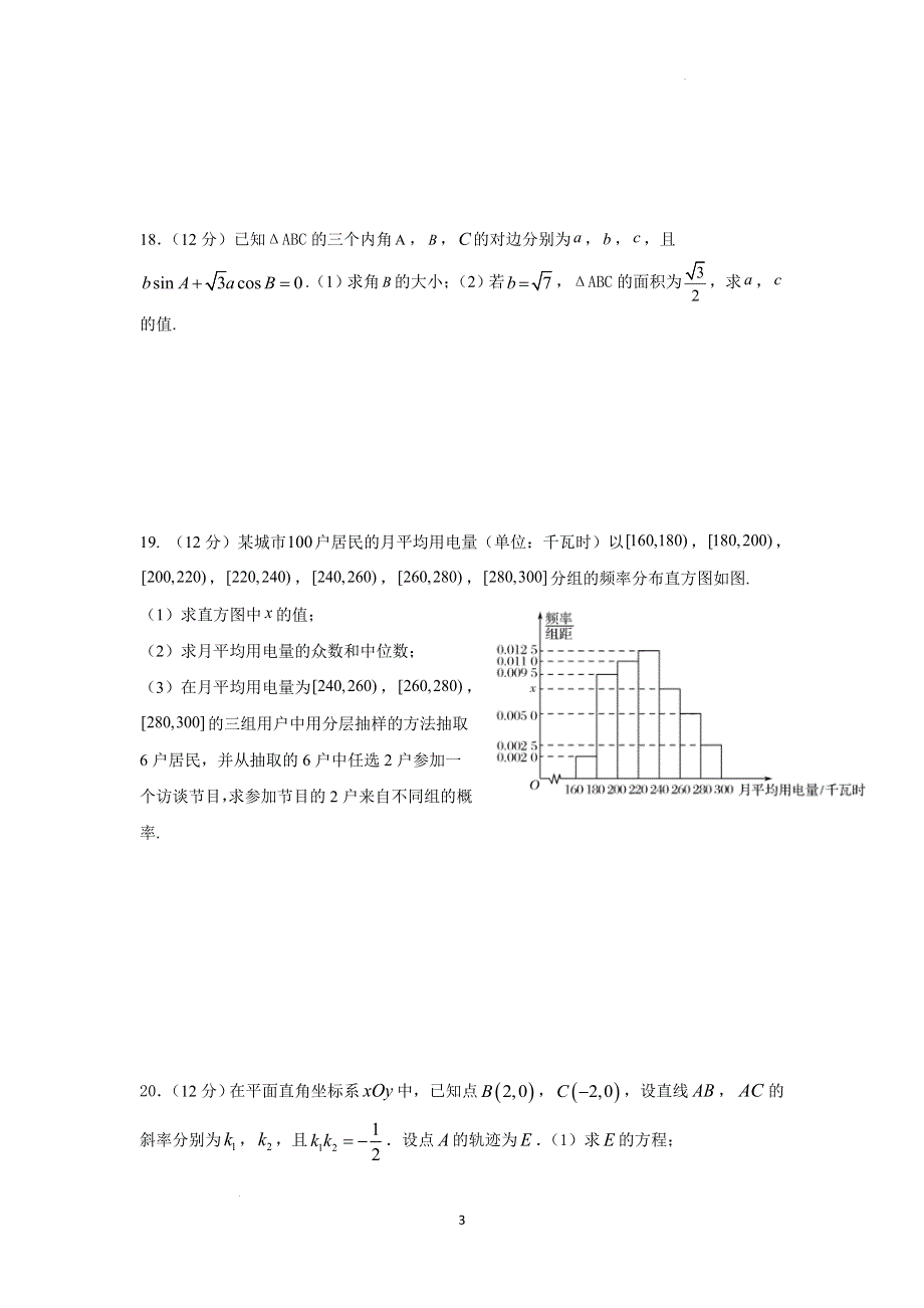 云南省曲靖市宣威市第三中学2021-2022学年高二下学期4月月考数学试题 WORD版含答案.doc_第3页