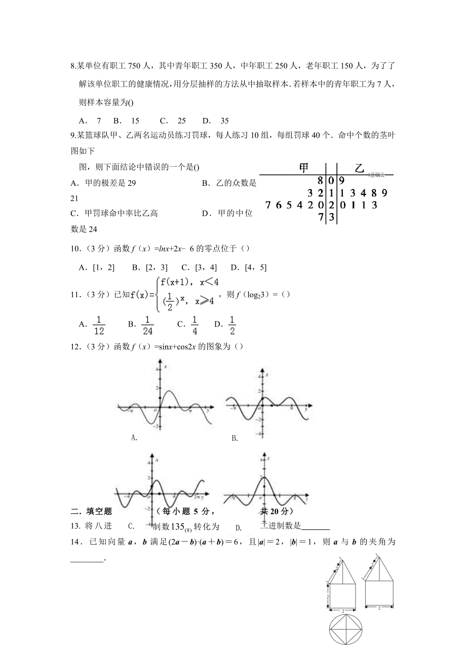 云南省曲靖市宣威市第九中学2019-2020高二上学期期中考试数学（理）试卷 WORD版含答案.doc_第2页